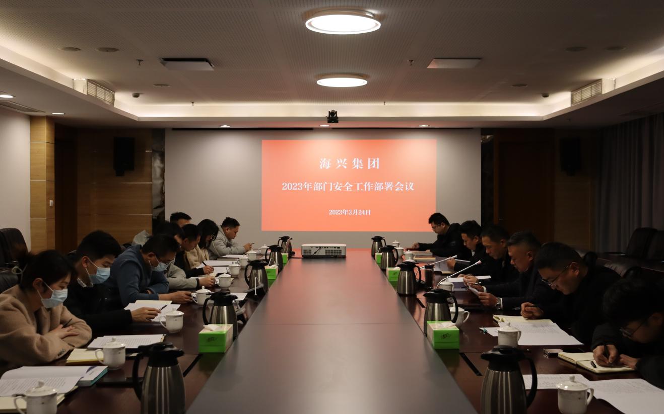 集團(tuán)召開(kāi)2023年各部門安全工作.jpg